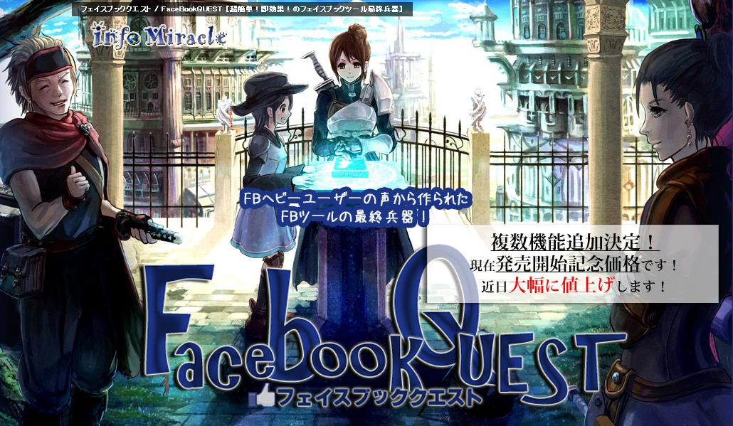 �t�F�C�X�u�b�N�N�G�X�g