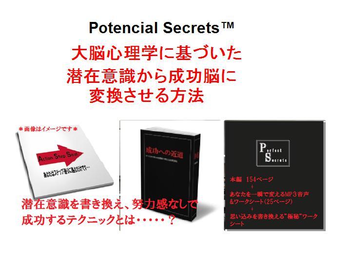 ���݈ӎ����p�}�j���A�� Potencial Secret